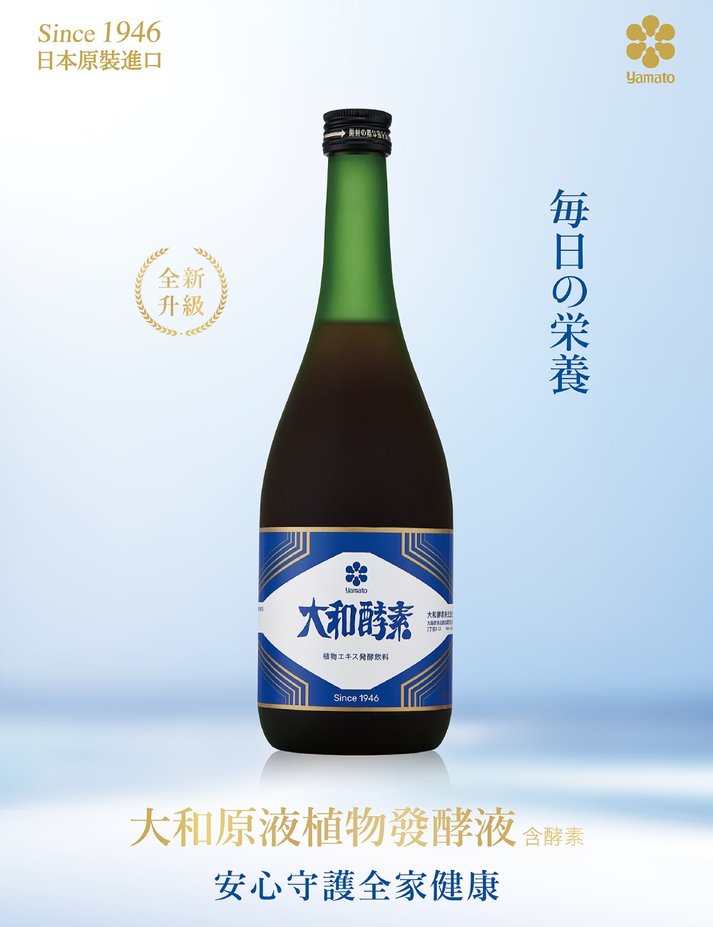 大和酵素 大和原液酵素 (新升級)