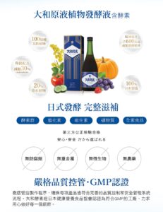大和酵素 大和原液酵素 (新升級)