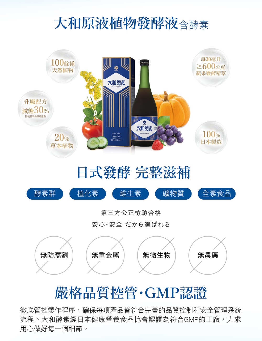 大和酵素 大和原液酵素 (新升級)