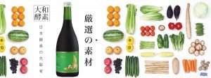 大和酵素嚴選素材