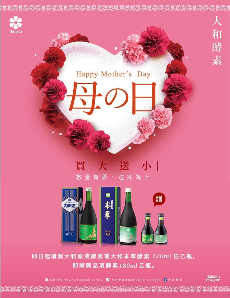 大和酵素 大和本草酵素原液買大送小