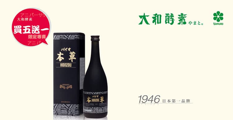 大和酵素 大和特級本草酵素原液買5送1