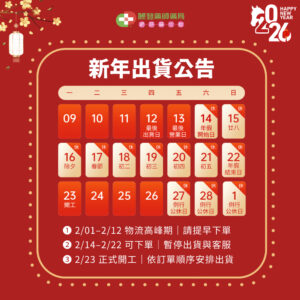 yamatoenzyme大和酵素2026春節出貨公告