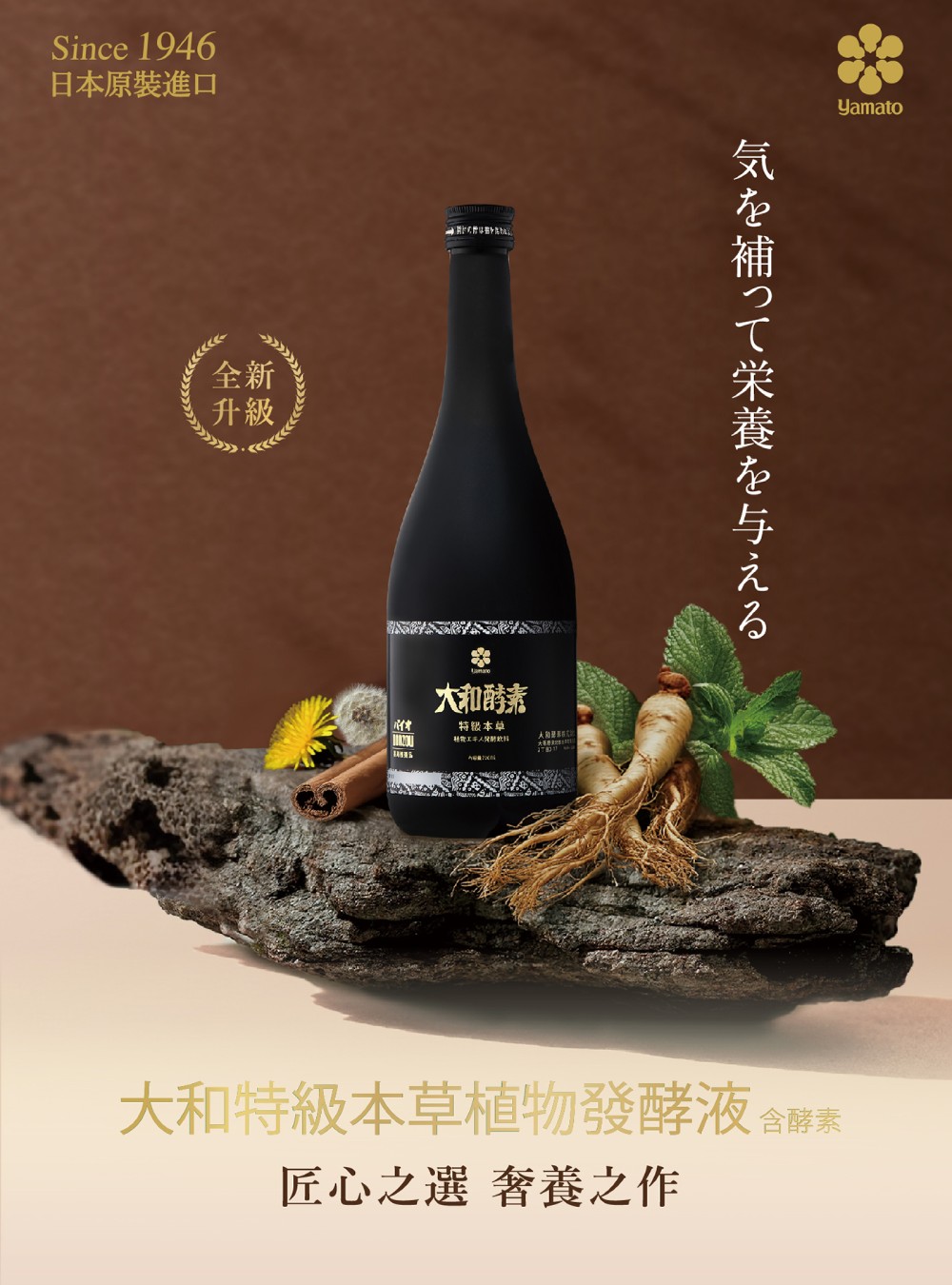 大和酵素 大和特級本草植物發酵液