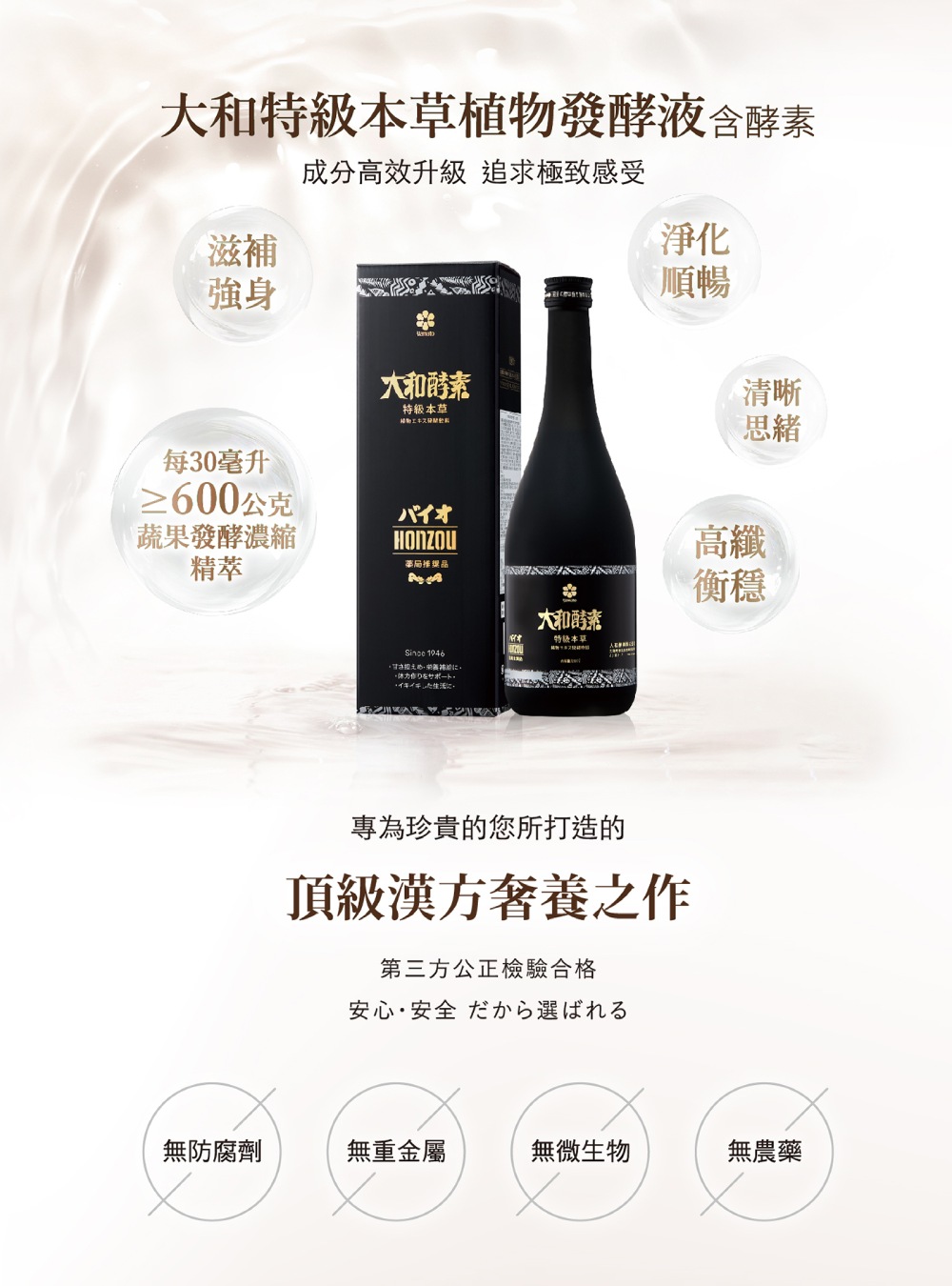 大和酵素 大和特級本草植物發酵液