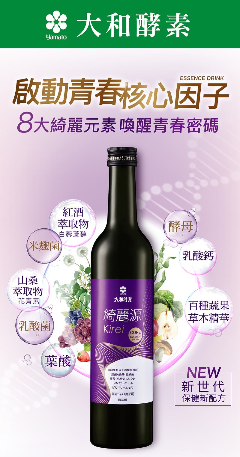 大和酵素 綺麗源植物發酵液