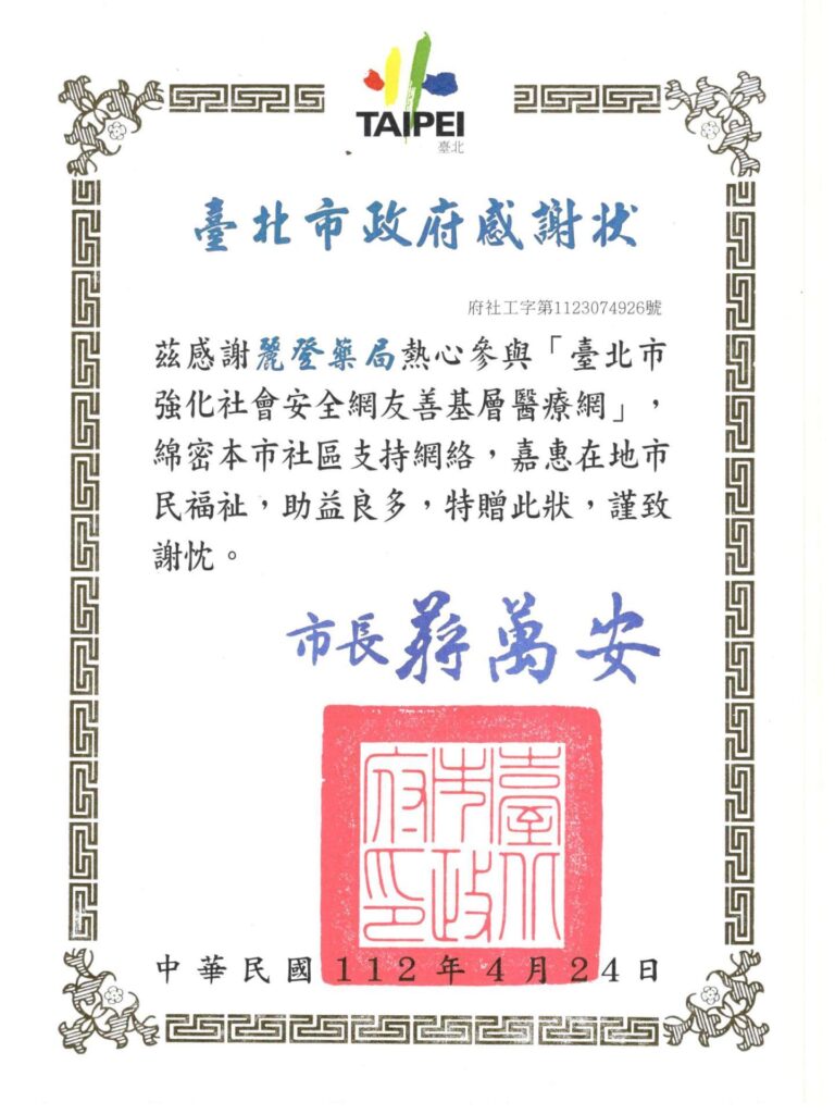 台北市政府感謝狀 台北市政府感謝狀