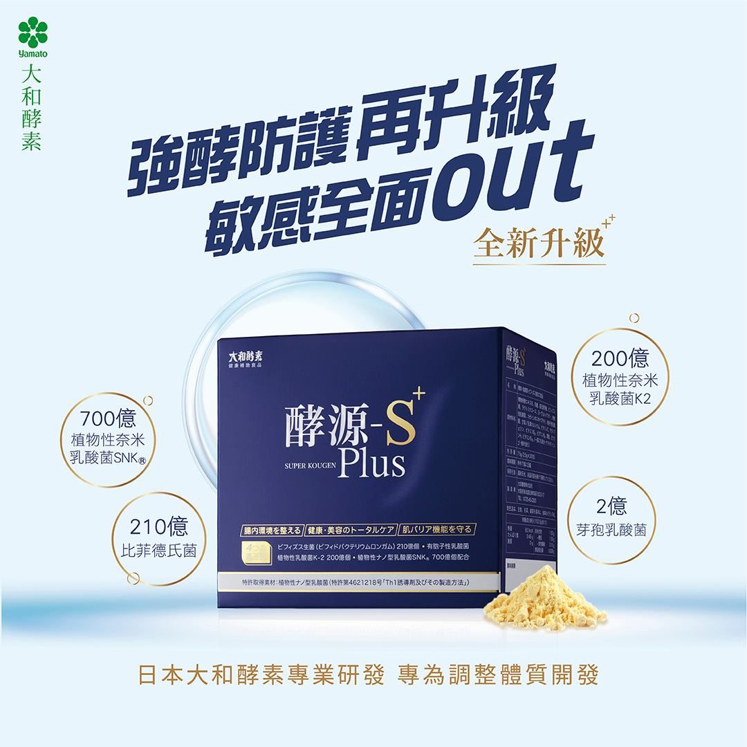 大和酵素酵源S