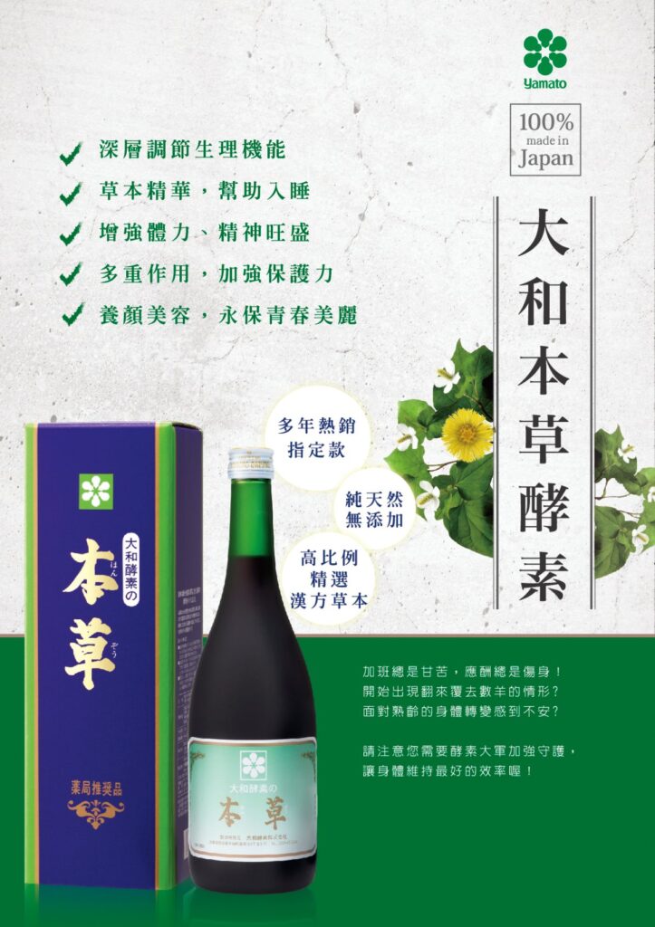 大和酵素深層調理