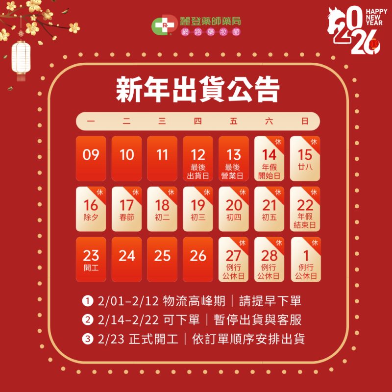 yamatoenzyme大和酵素2026春節出貨公告