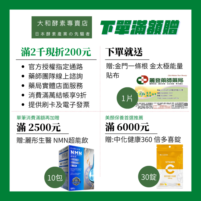 大和酵素滿額贈