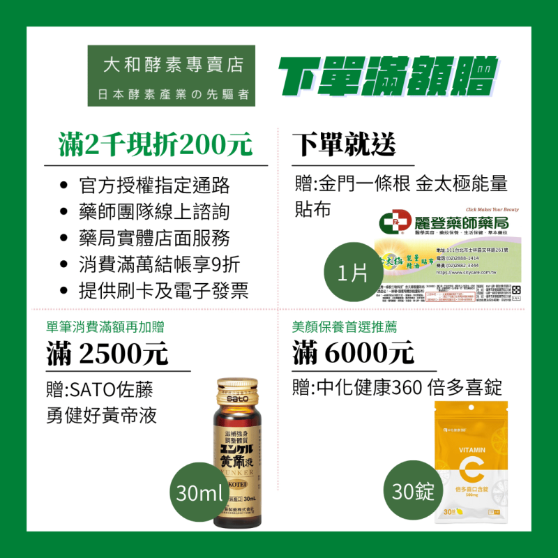 大和酵素滿額贈